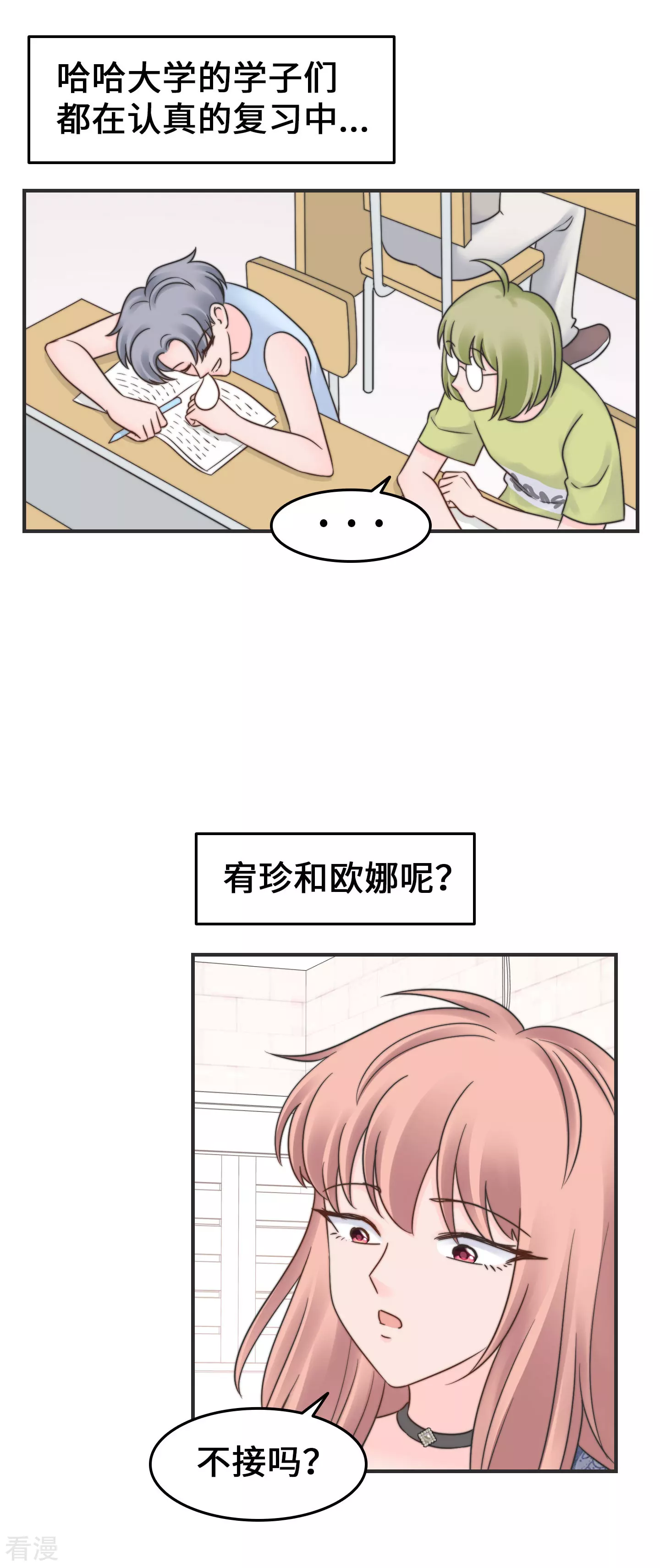 第2季31话 我要变好看-第61话