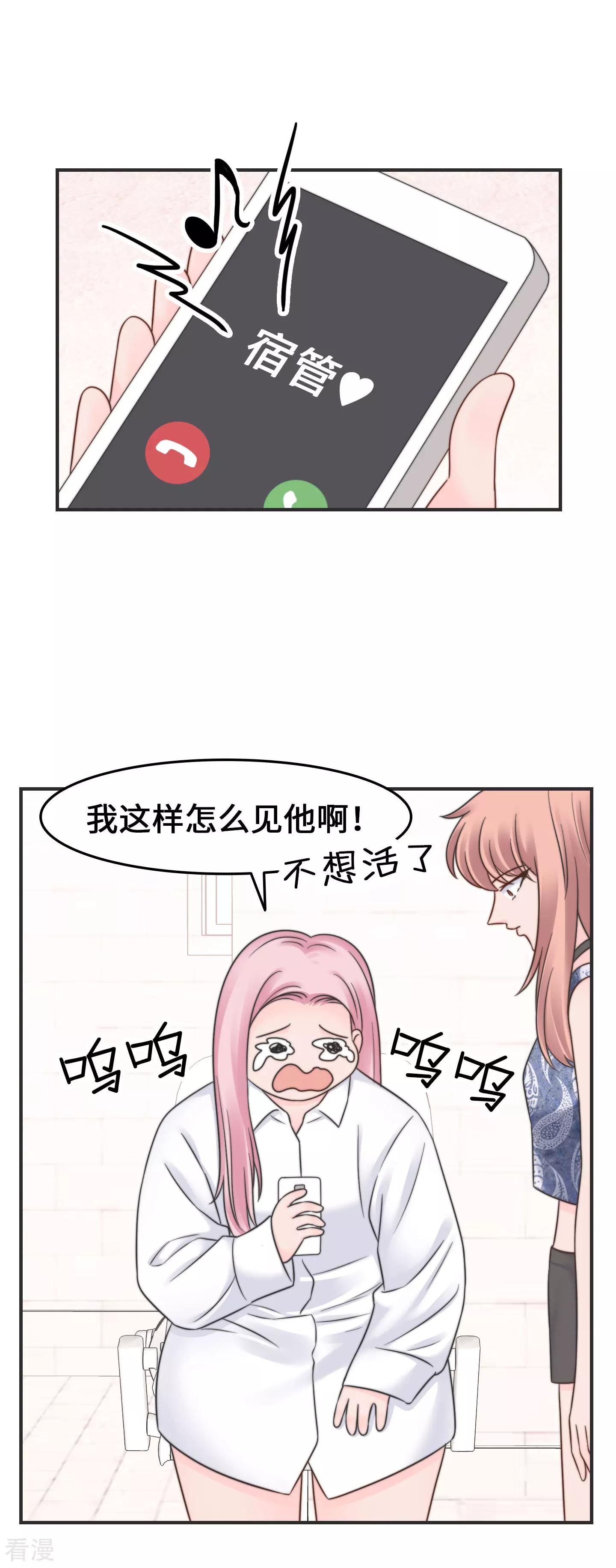 第2季31话 我要变好看-第61话