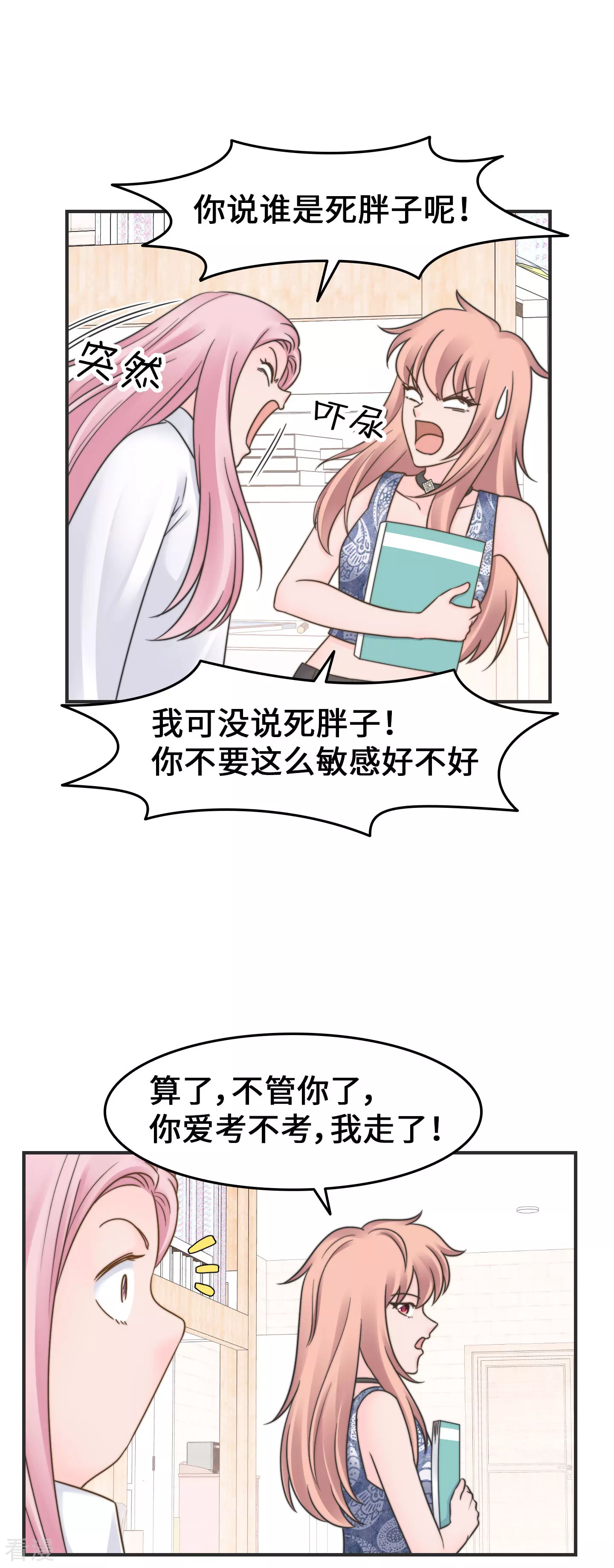 第2季31话 我要变好看-第61话