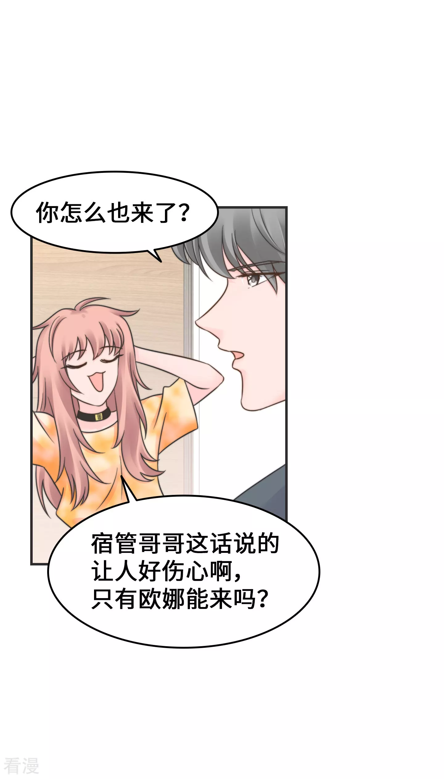 第2季31话 我要变好看-第61话