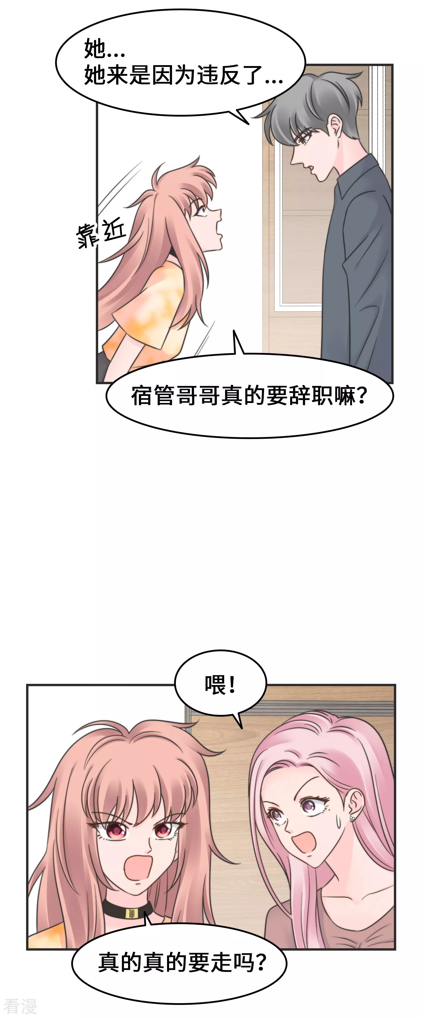 第2季31话 我要变好看-第61话