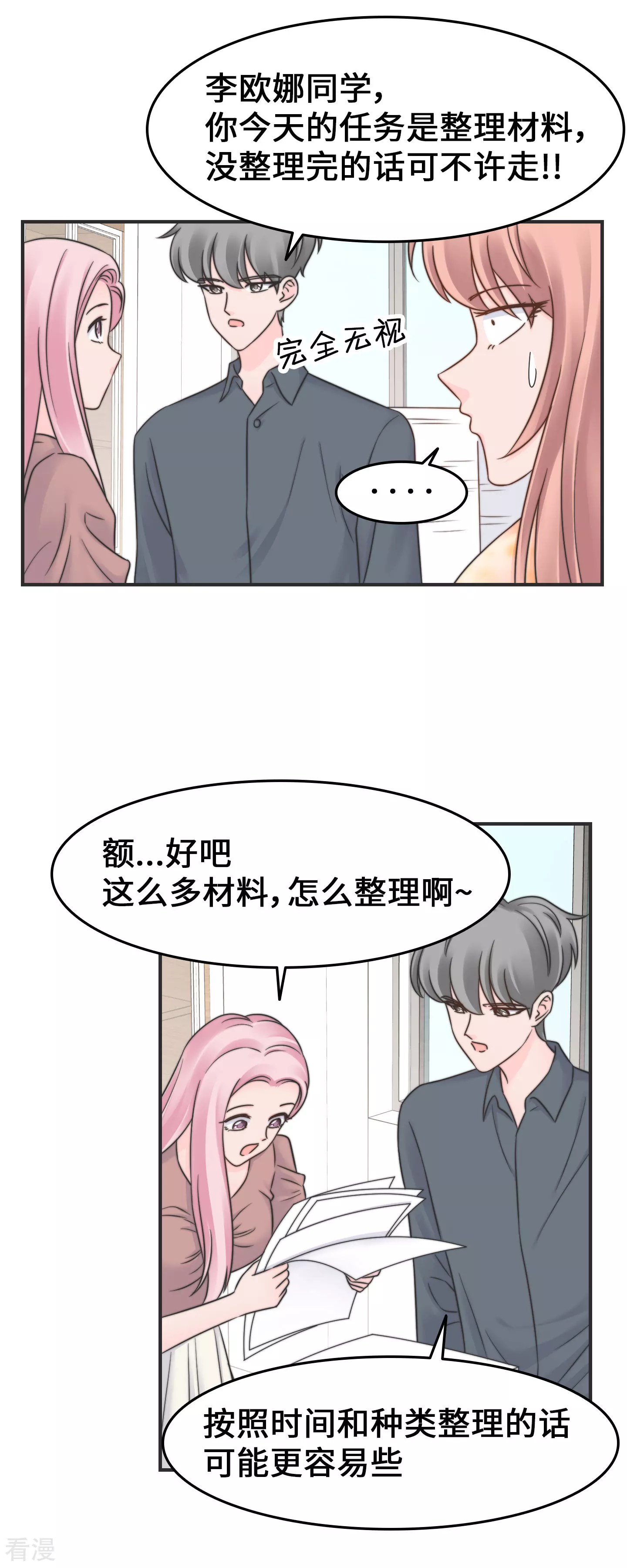 第2季31话 我要变好看-第61话