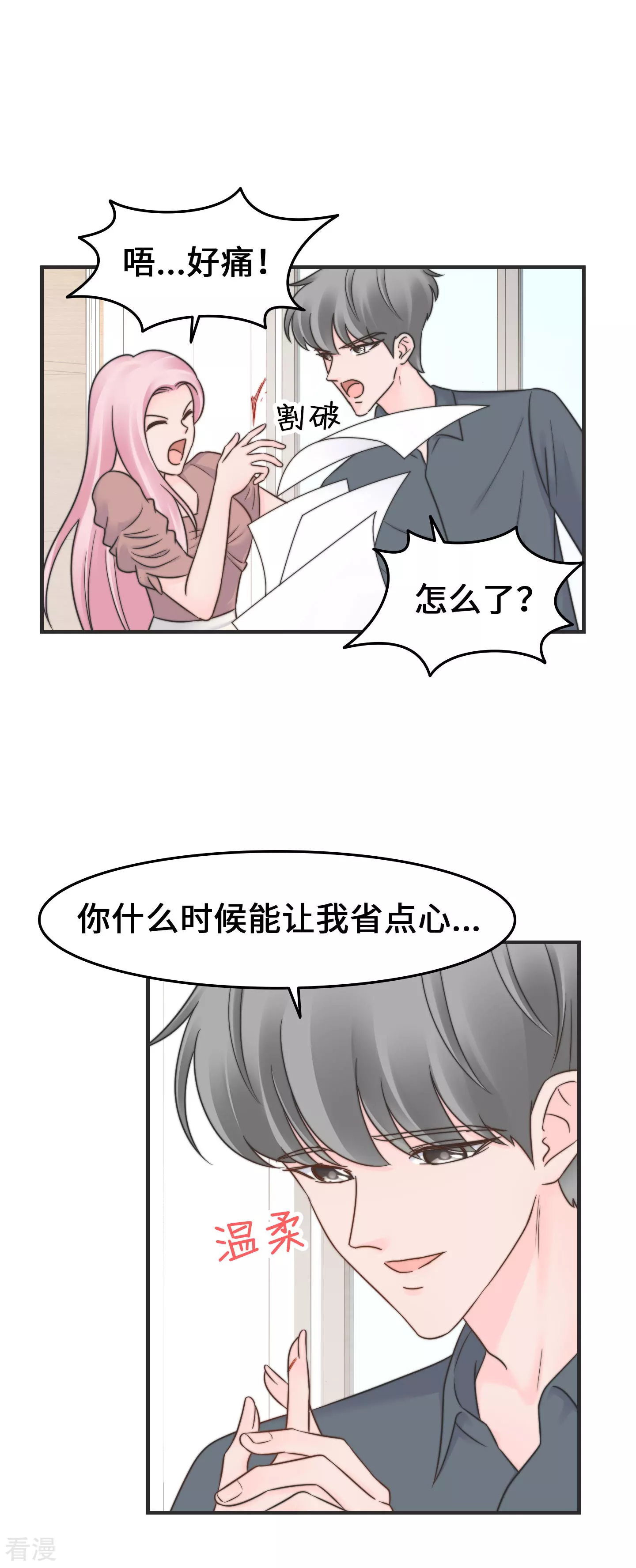 第2季31话 我要变好看-第61话
