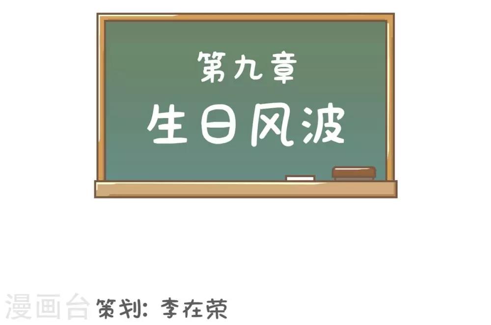 第9话 生日风波-第9话