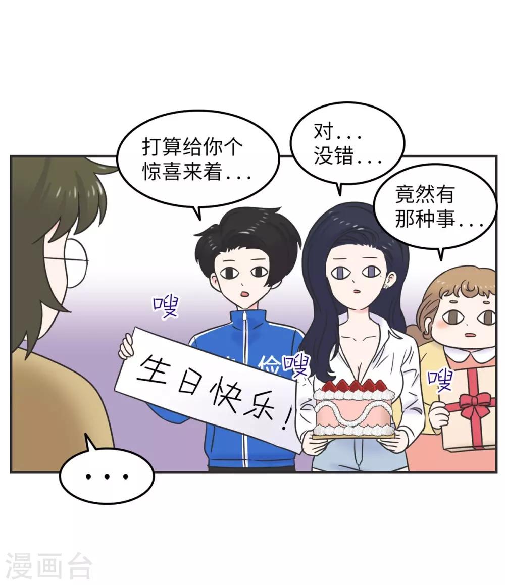 第9话 生日风波-第9话