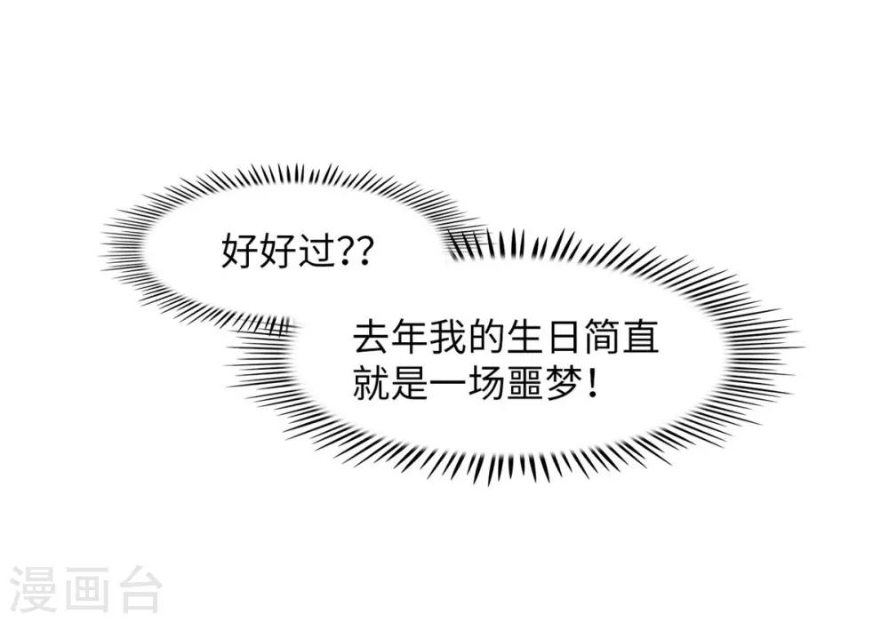 第9话 生日风波-第9话