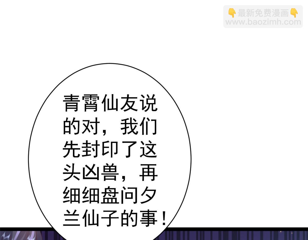 99 无上仙途-倒带，重来！(1/3)-第101话