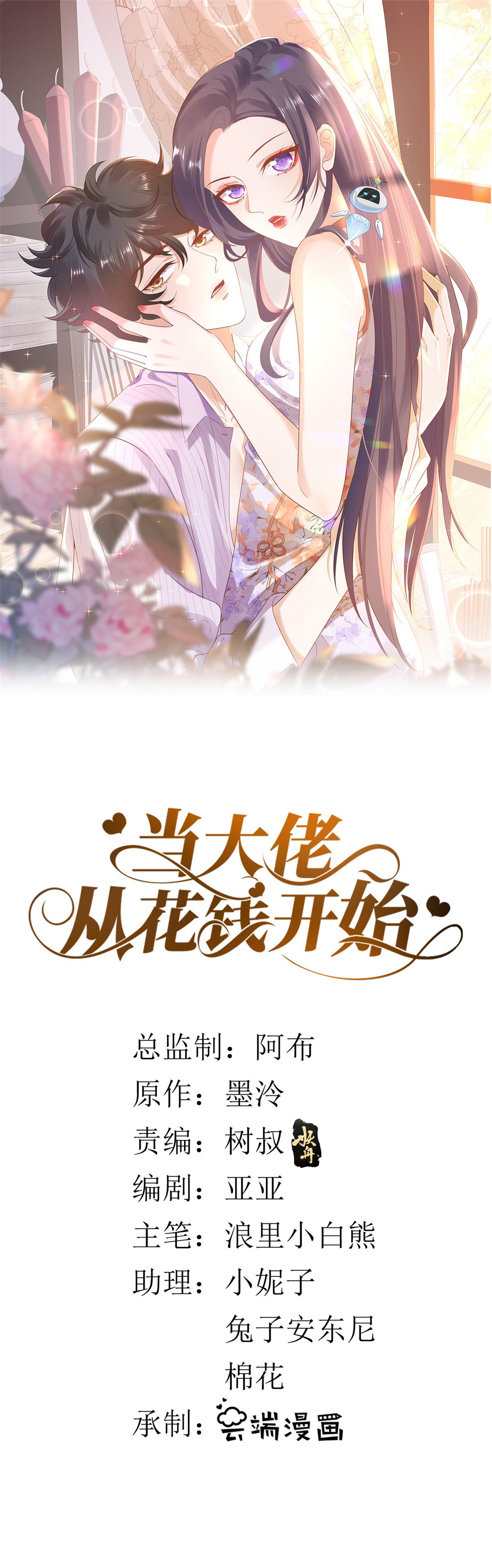117问仙黄泉-男友被欺负？！(1/2)-第119话