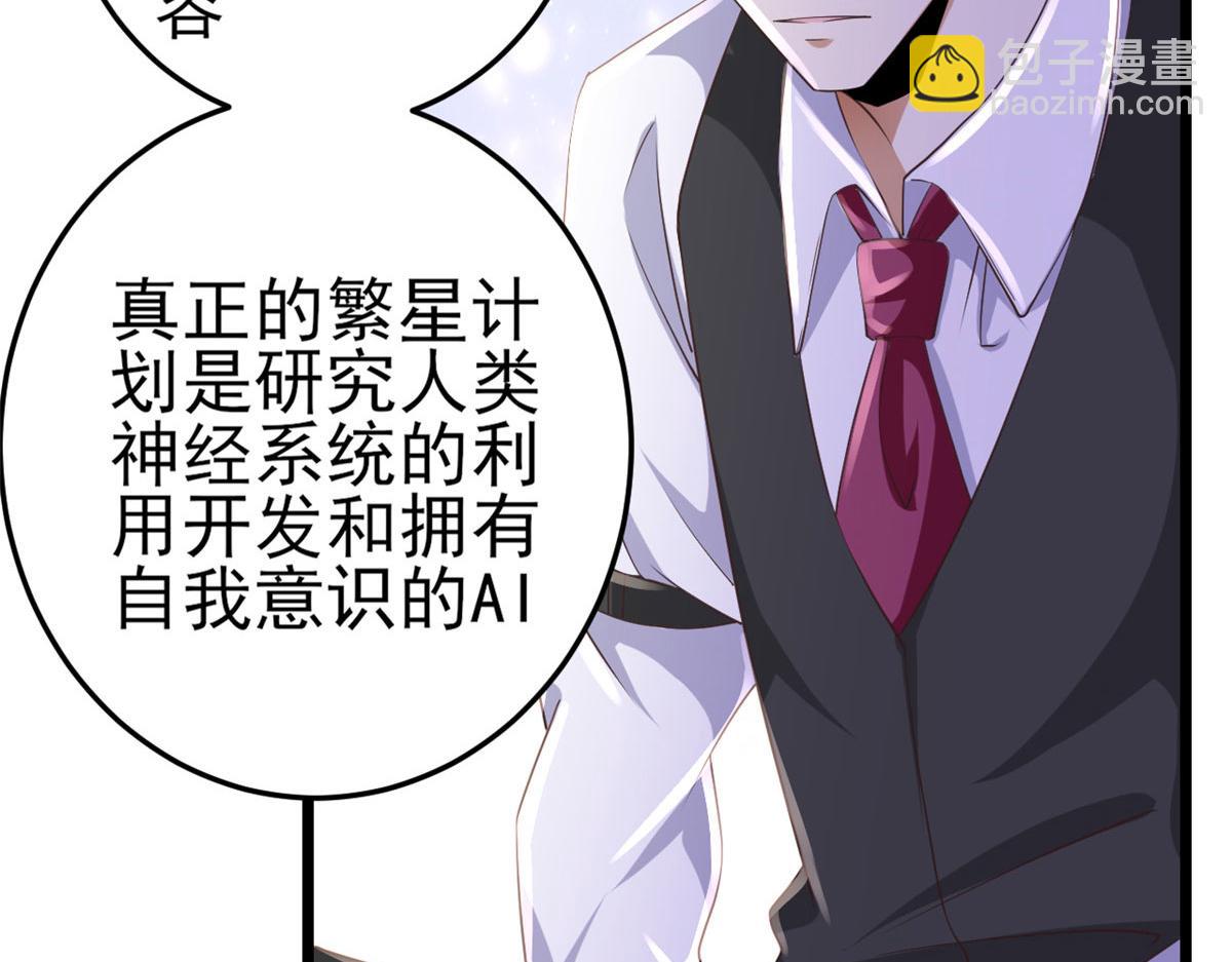 118 问仙黄泉-繁星计划(1/2)-第121话