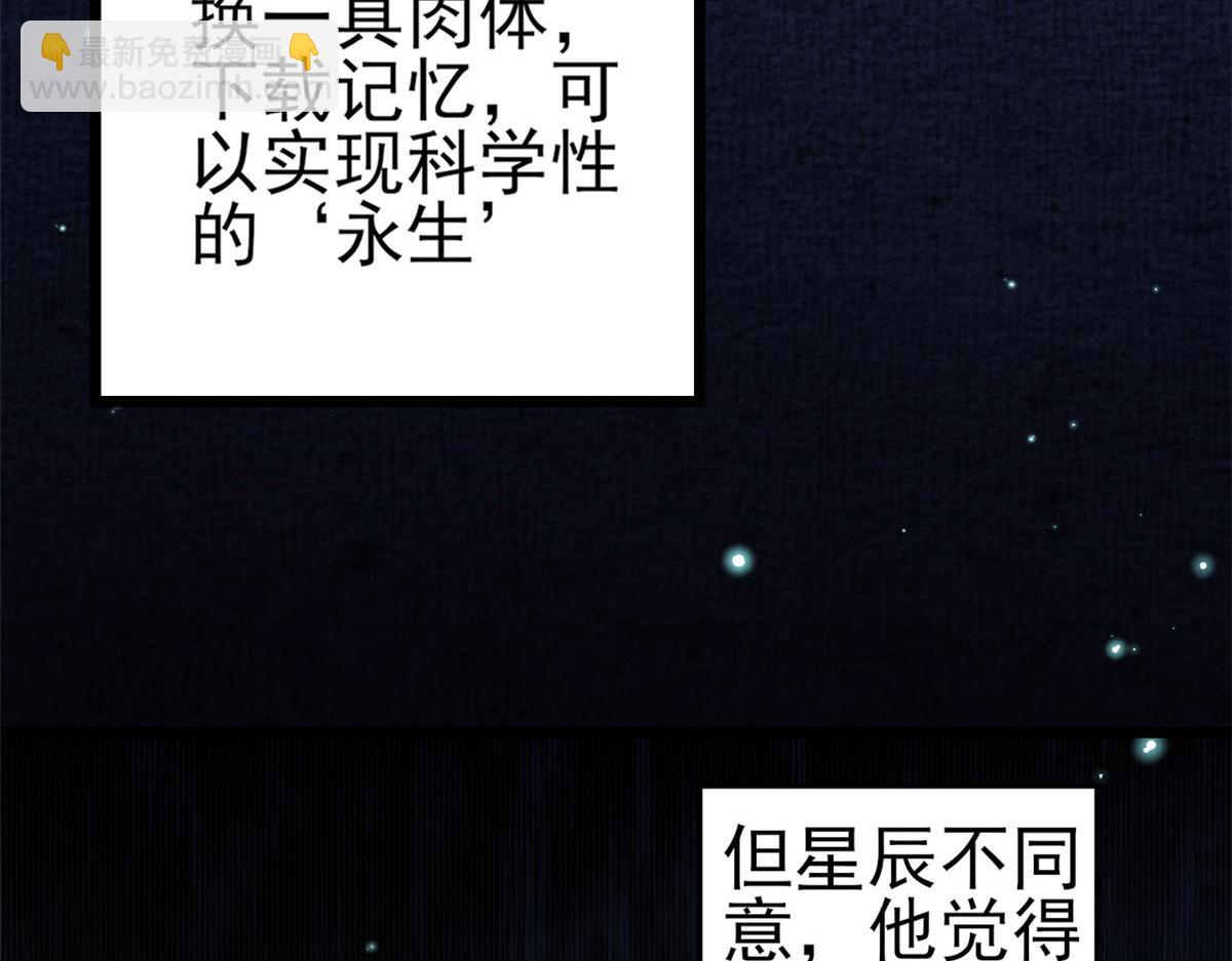 118 问仙黄泉-繁星计划(1/2)-第121话