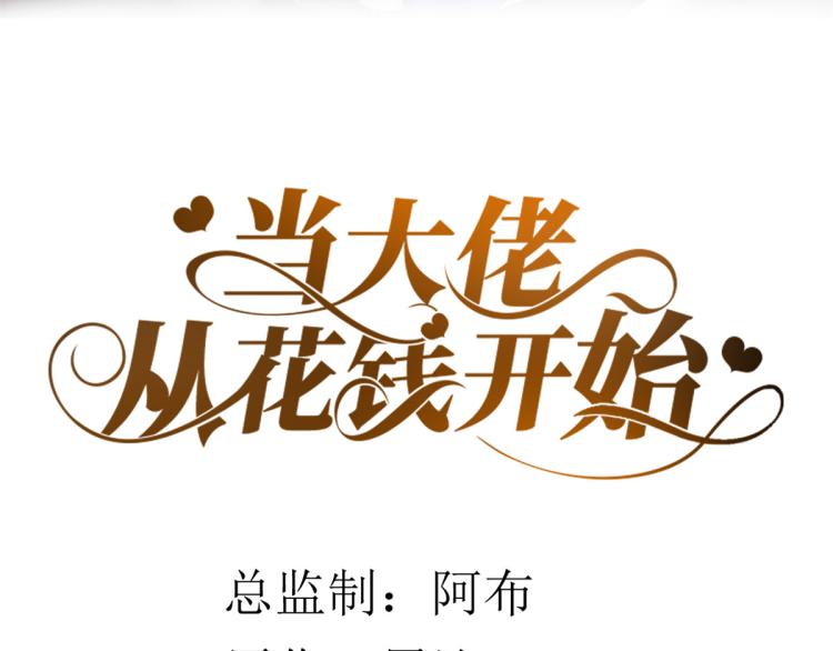 30 末日首富&mdash;&mdash;招小弟(1/3)-第31话