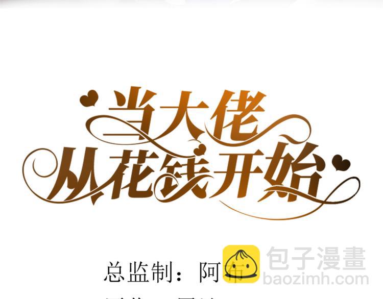 32 末日首富&mdash;&mdash;暴力上车(1/3)-第33话