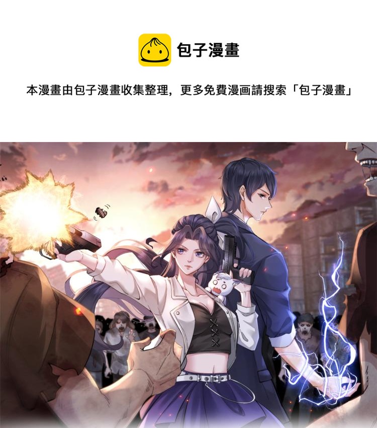 34 末日首富&mdash;&mdash;丧尸皇(1/2)-第35话