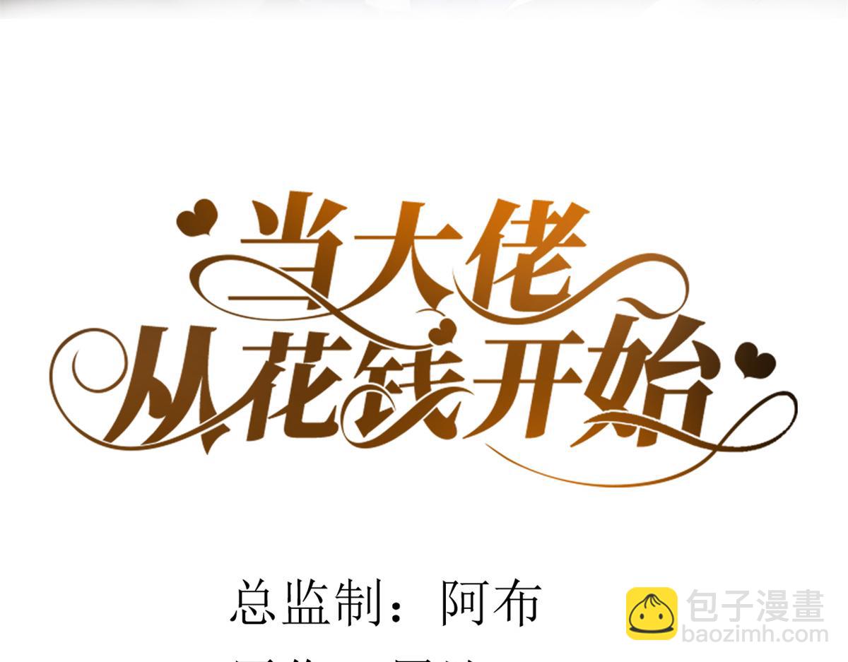 48末日首富&mdash;她不是你们的小姐(1/2)-第49话