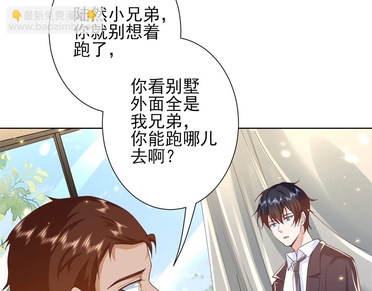 50末日首富&mdash;&mdash;我可以亲你吗？(1/3)-第51话