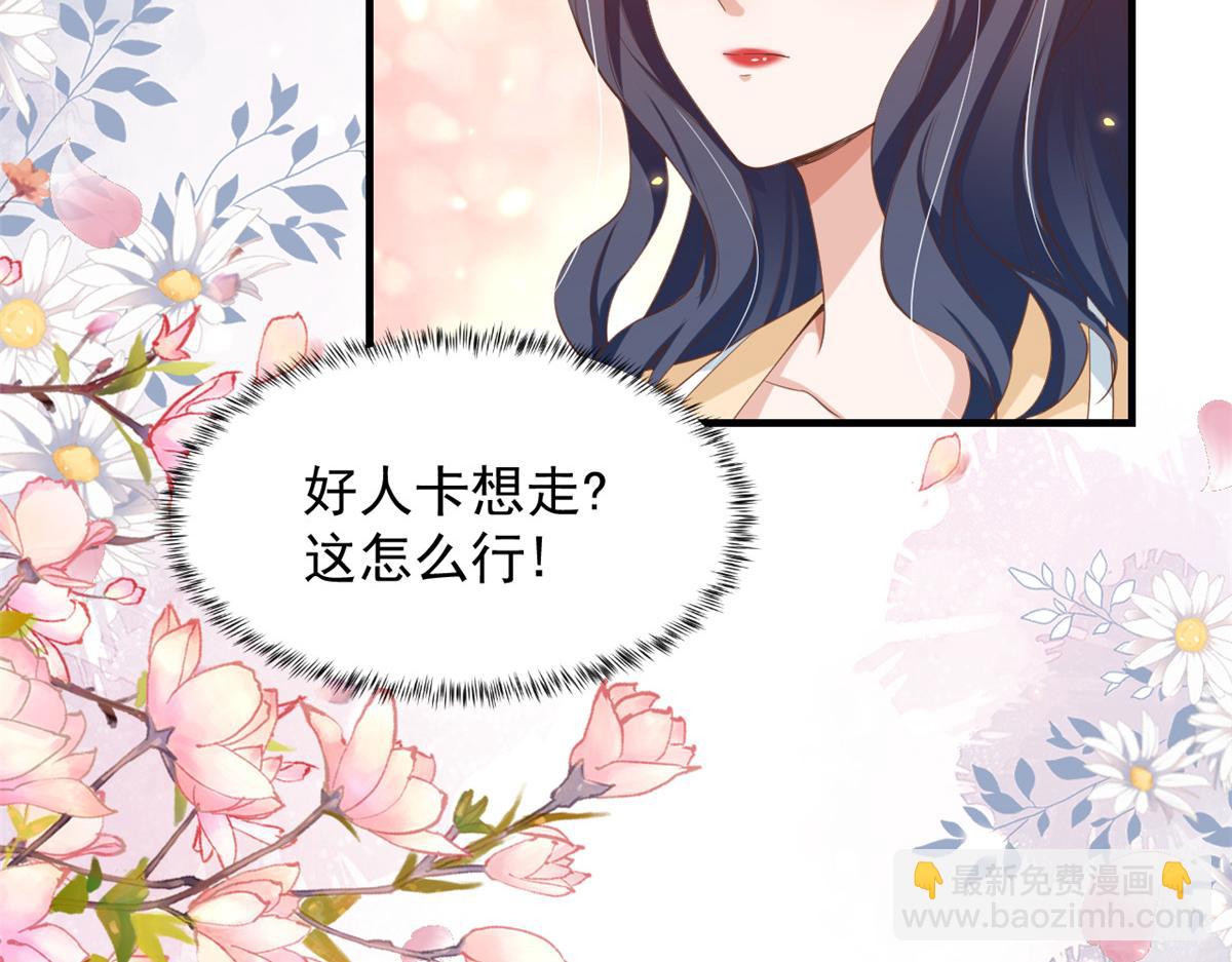 50末日首富&mdash;&mdash;我可以亲你吗？(1/3)-第51话