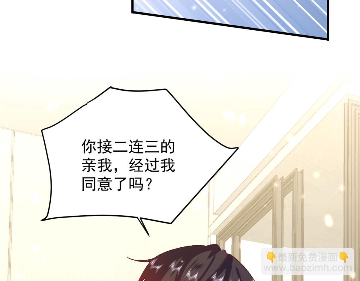50末日首富&mdash;&mdash;我可以亲你吗？(1/3)-第51话