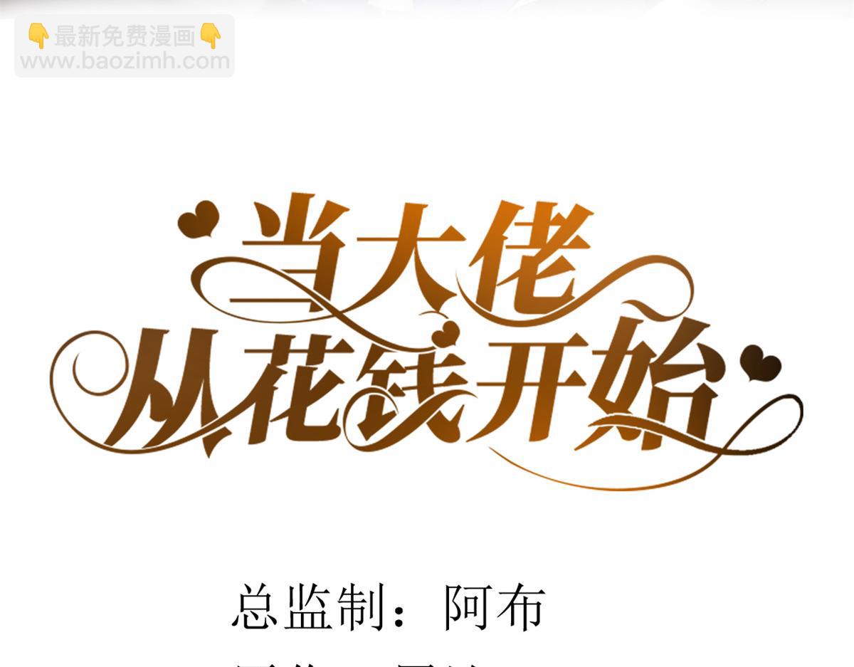 52 末日首富&mdash;&mdash;谁不行？？(1/3)-第53话