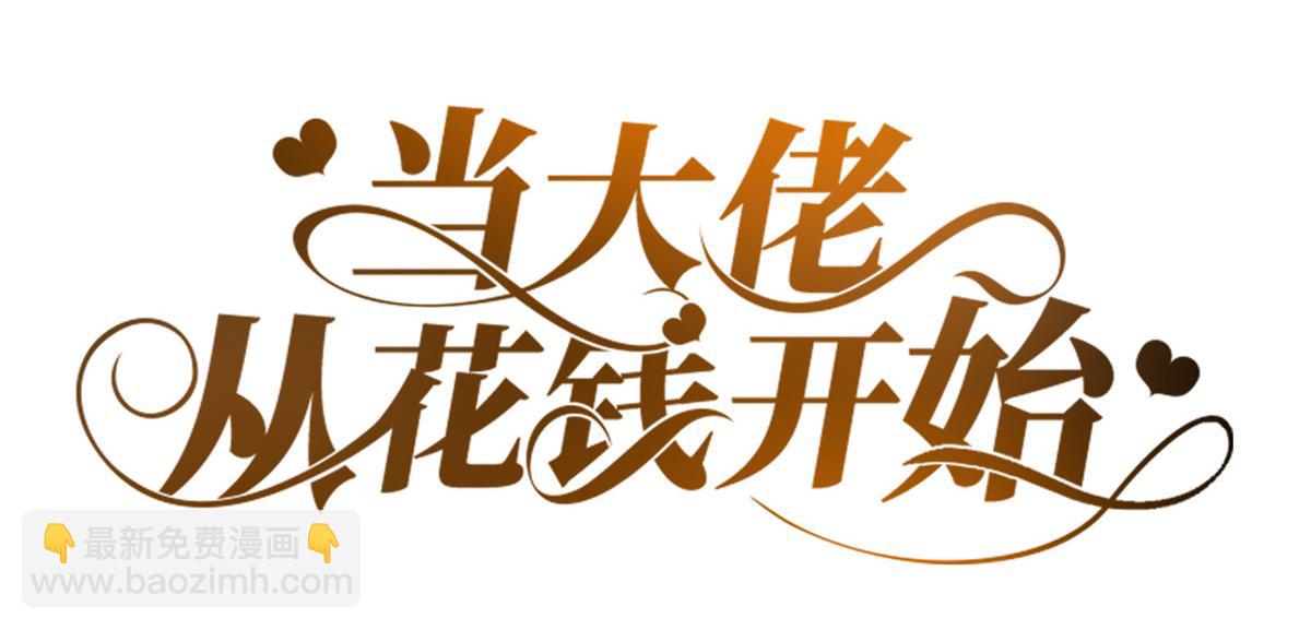 54 王爷万福&mdash;&mdash;买不起衣服？(1/3)-第55话