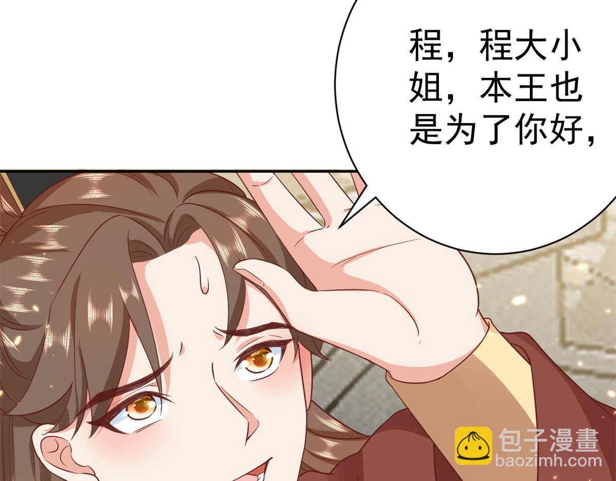 67 王爷万福-谁占谁便宜？(1/4)-第69话