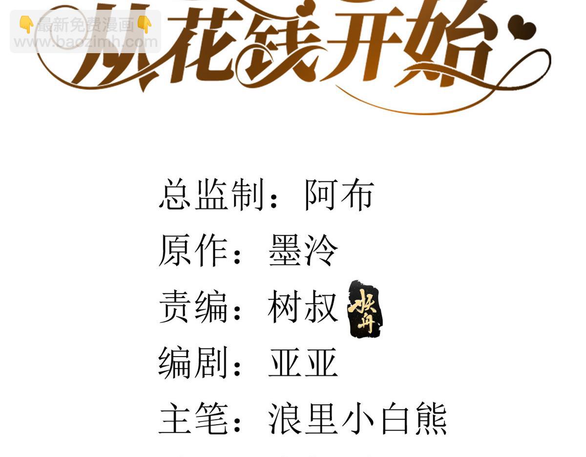 67 王爷万福-谁占谁便宜？(1/4)-第69话