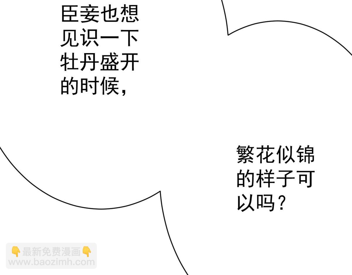 69 王爷万福-牡丹海棠争锋(1/3)-第71话