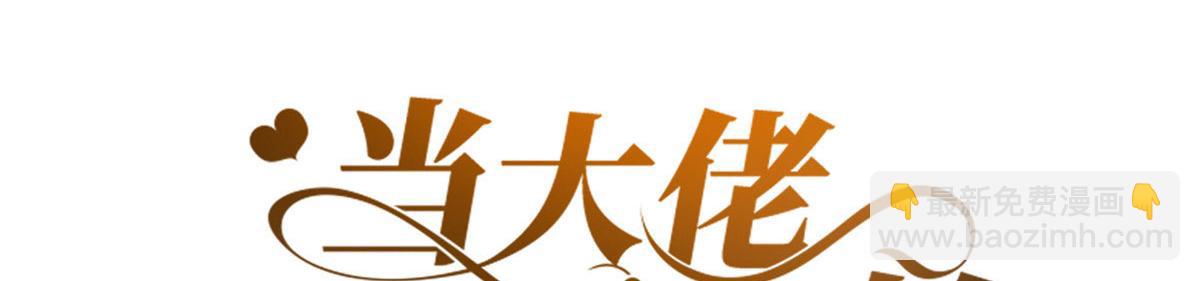 75 王爷万福-生命传承教学(1/3)-第77话
