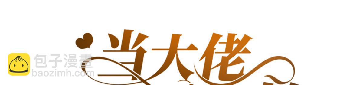 77 王爷万福-互相表白(1/3)-第79话
