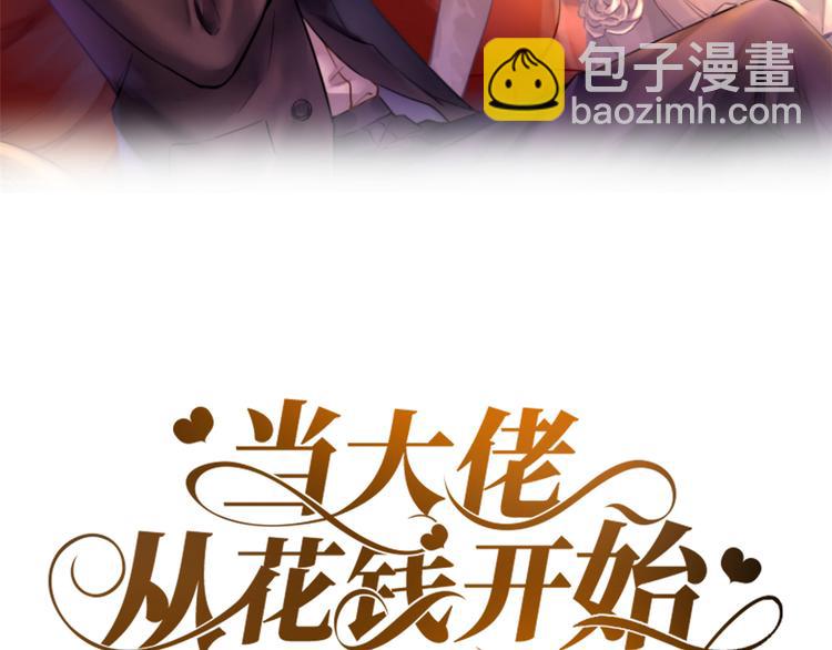 08 全民偶像&mdash;&mdash;金额无上限(1/3)-第9话