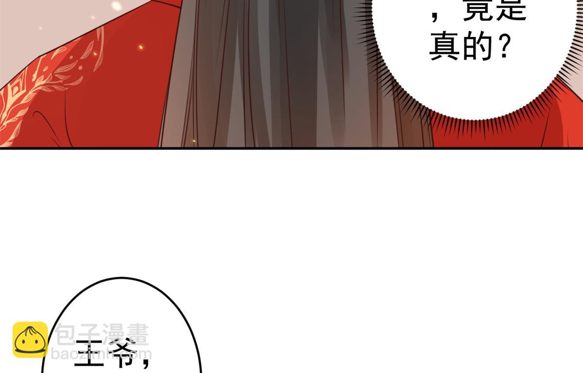 81王爷万福-大婚之日(1/3)-第83话