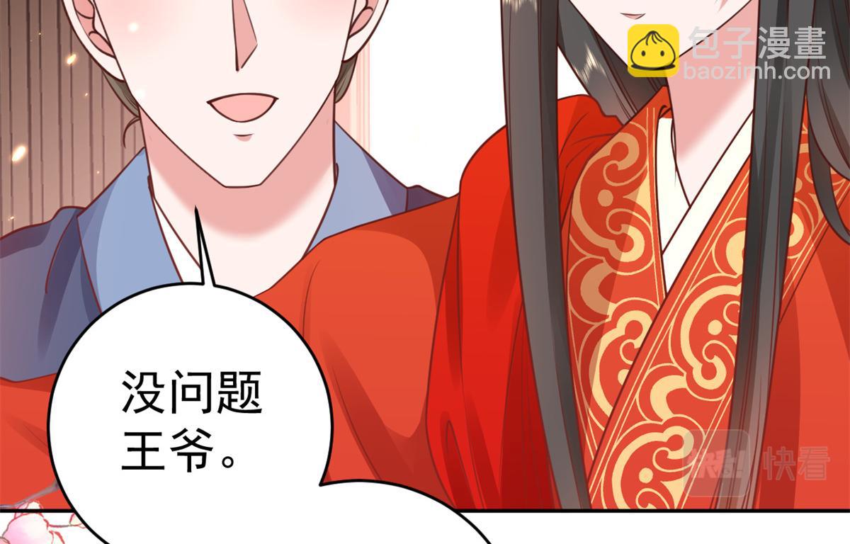 81王爷万福-大婚之日(1/3)-第83话