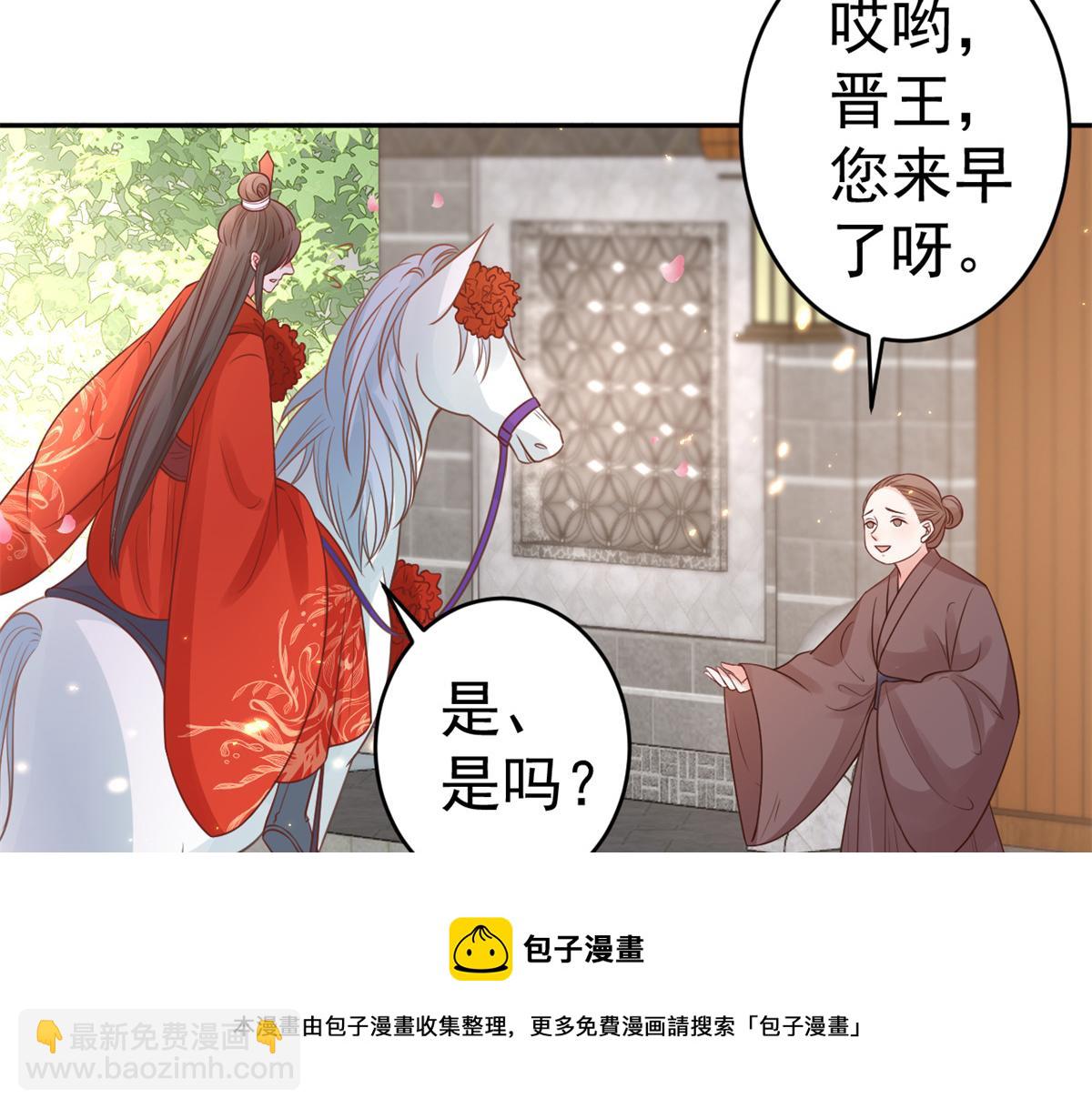 81王爷万福-大婚之日(1/3)-第83话