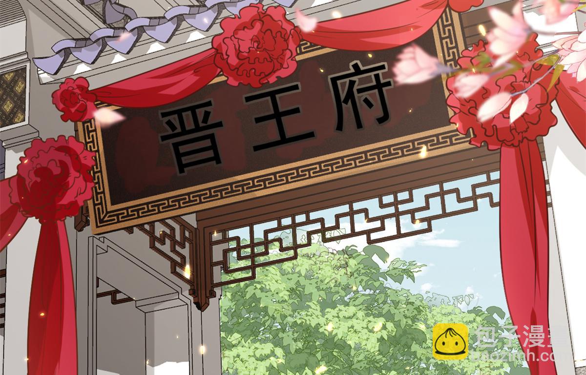 81王爷万福-大婚之日(1/3)-第83话