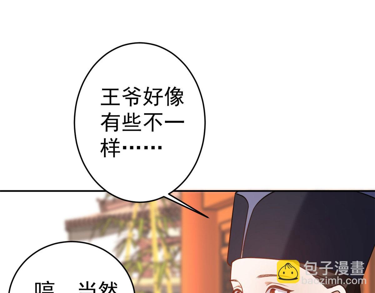 83 王爷万福-海棠为谁种(1/3)-第85话