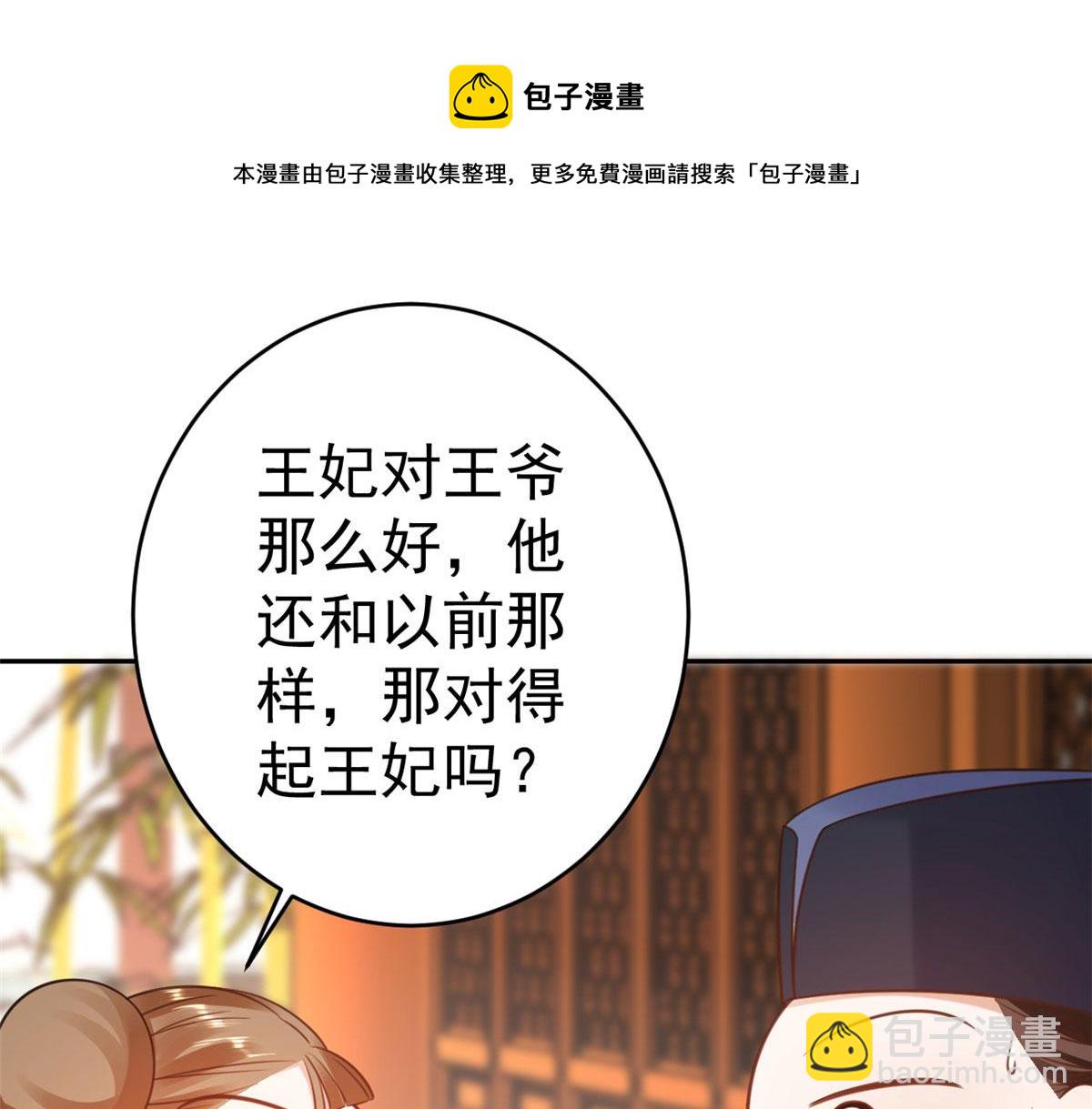 83 王爷万福-海棠为谁种(1/3)-第85话