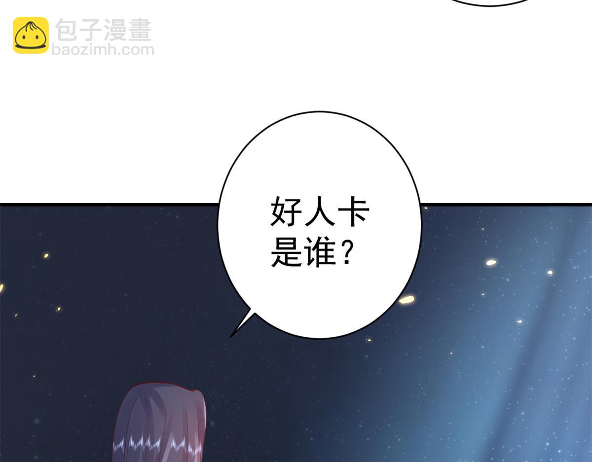 91问仙黄泉-好人卡是谁？(1/2)-第93话