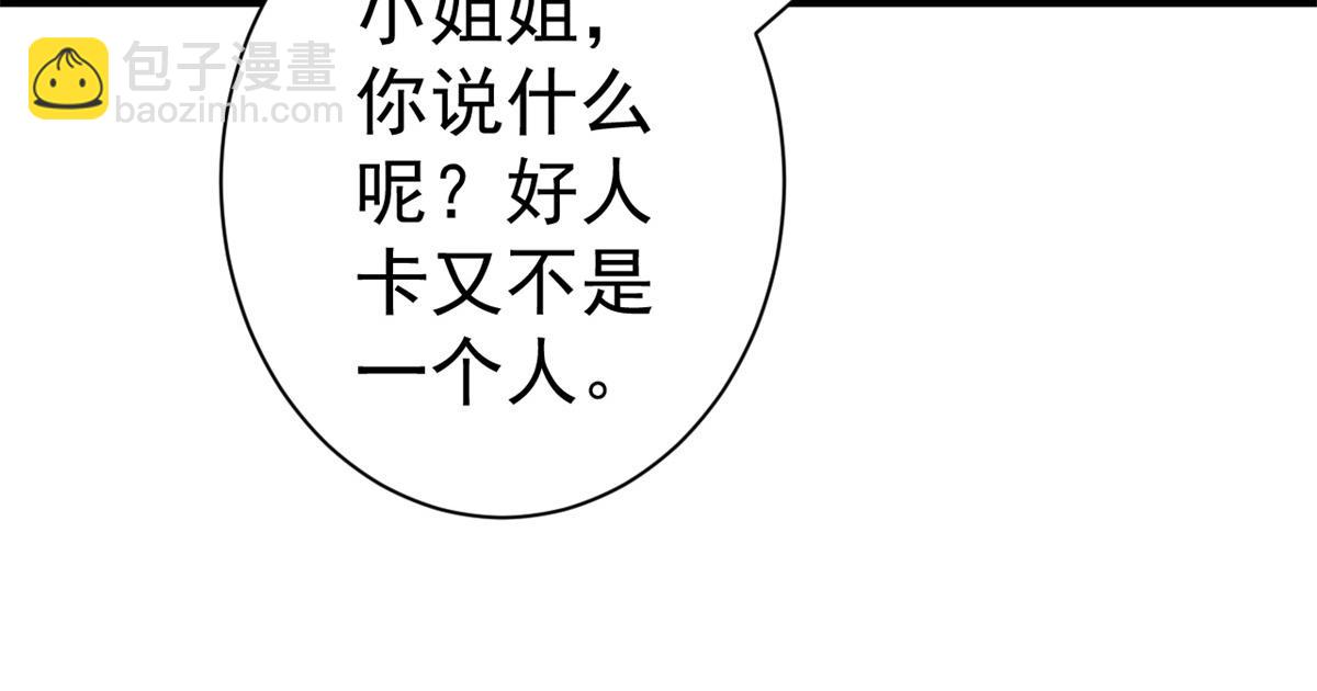 91问仙黄泉-好人卡是谁？(1/2)-第93话