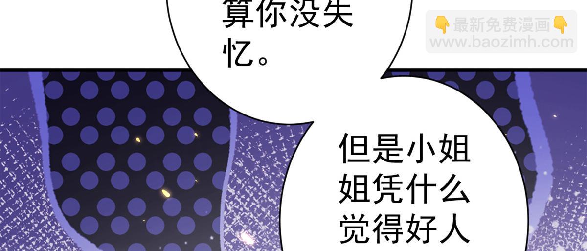 91问仙黄泉-好人卡是谁？(1/2)-第93话