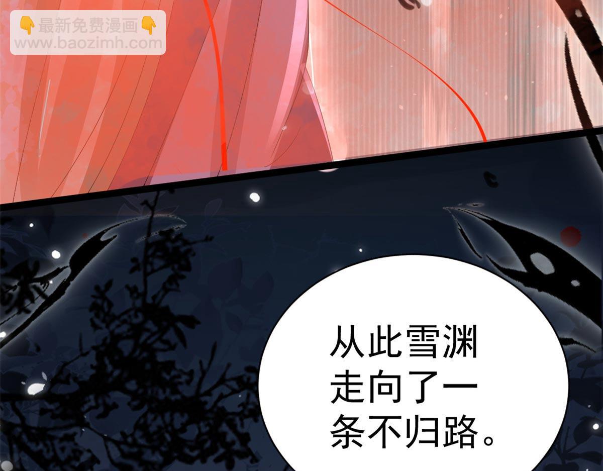 95 无上仙途-雪渊原结局(1/3)-第97话