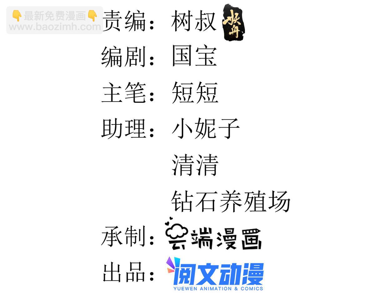 95 无上仙途-雪渊原结局(1/3)-第97话