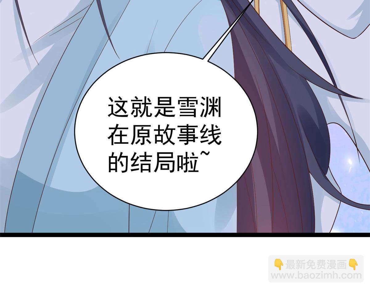 95 无上仙途-雪渊原结局(1/3)-第97话