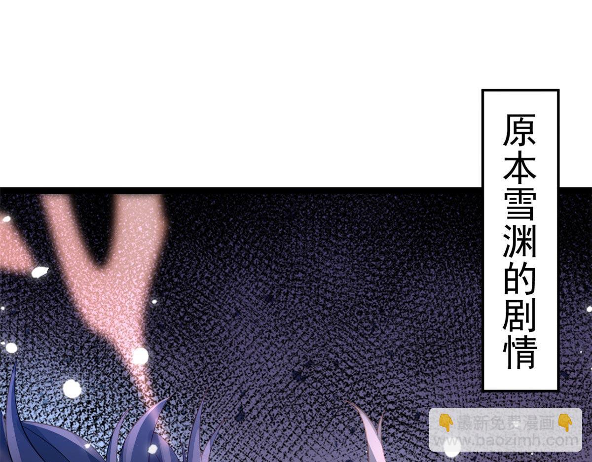 95 无上仙途-雪渊原结局(1/3)-第97话