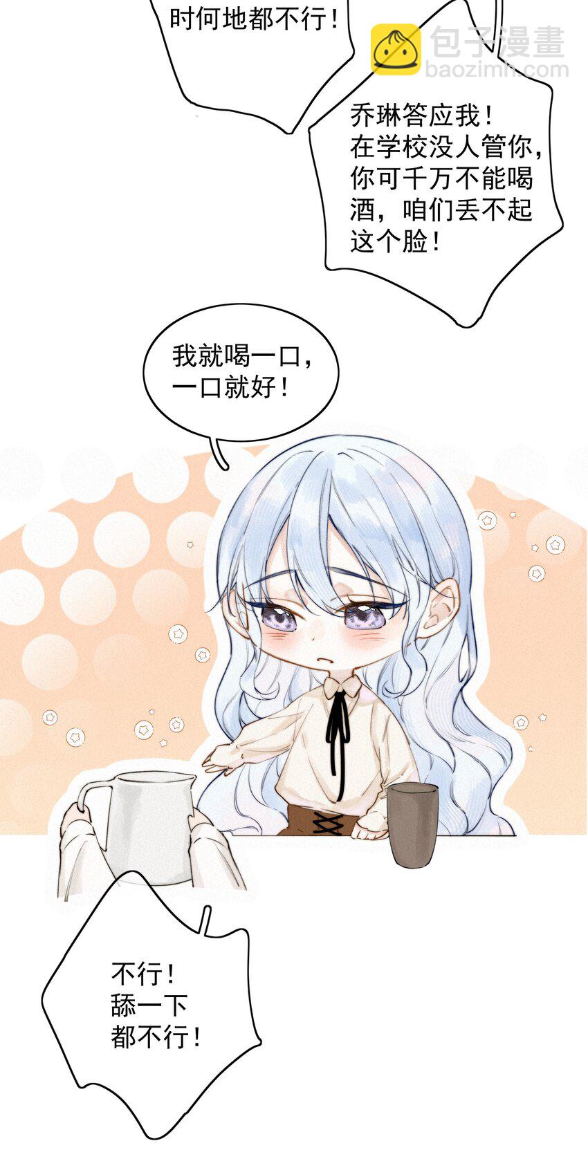 001 我的酒品有那么差吗？-第1话