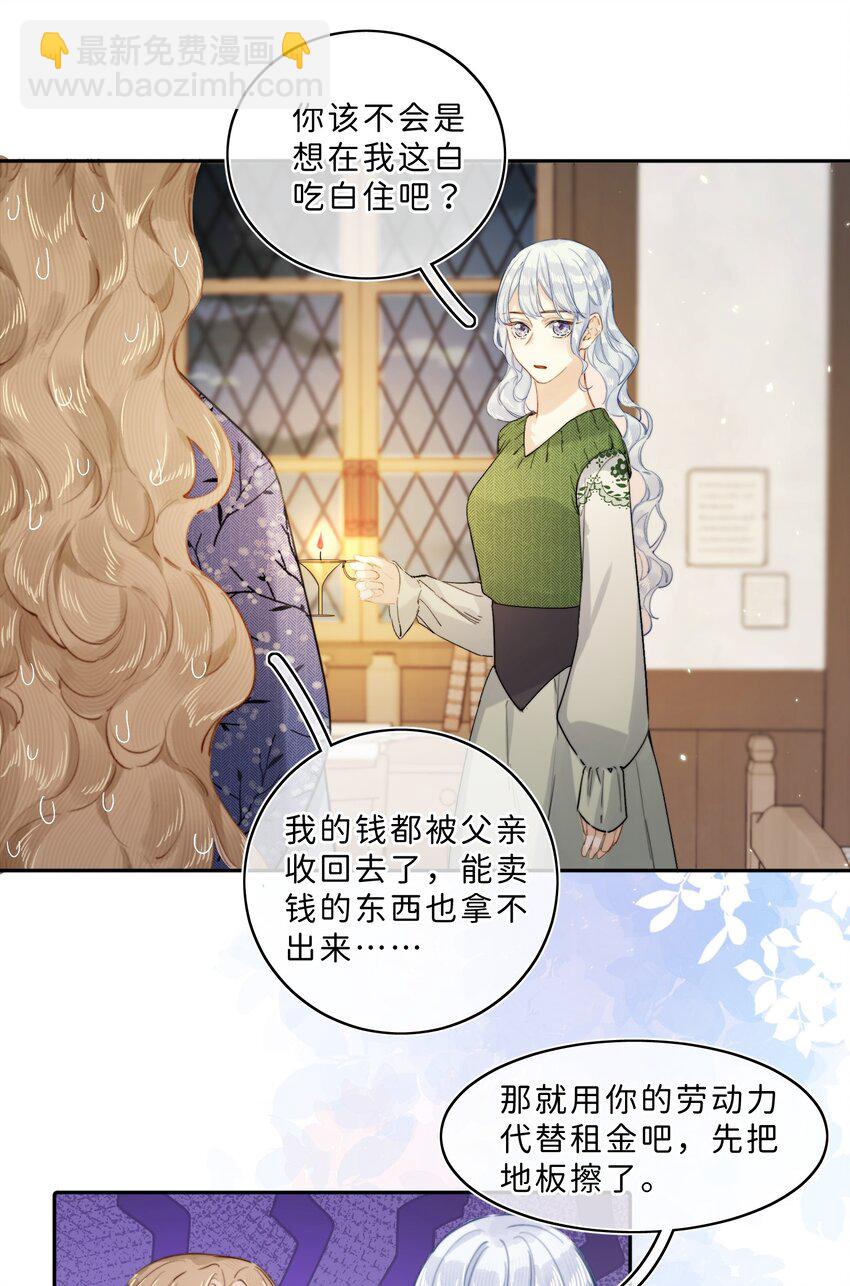 013 不能白吃白住-第13话