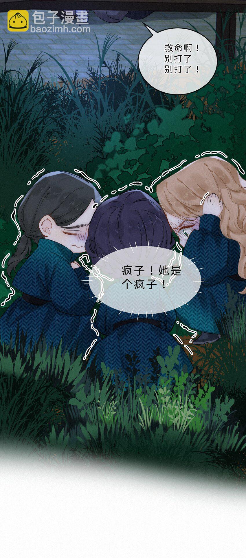 003 疯子！她是个疯子！-第3话