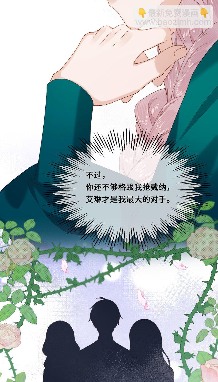 021 要和她保持距离！-第21话
