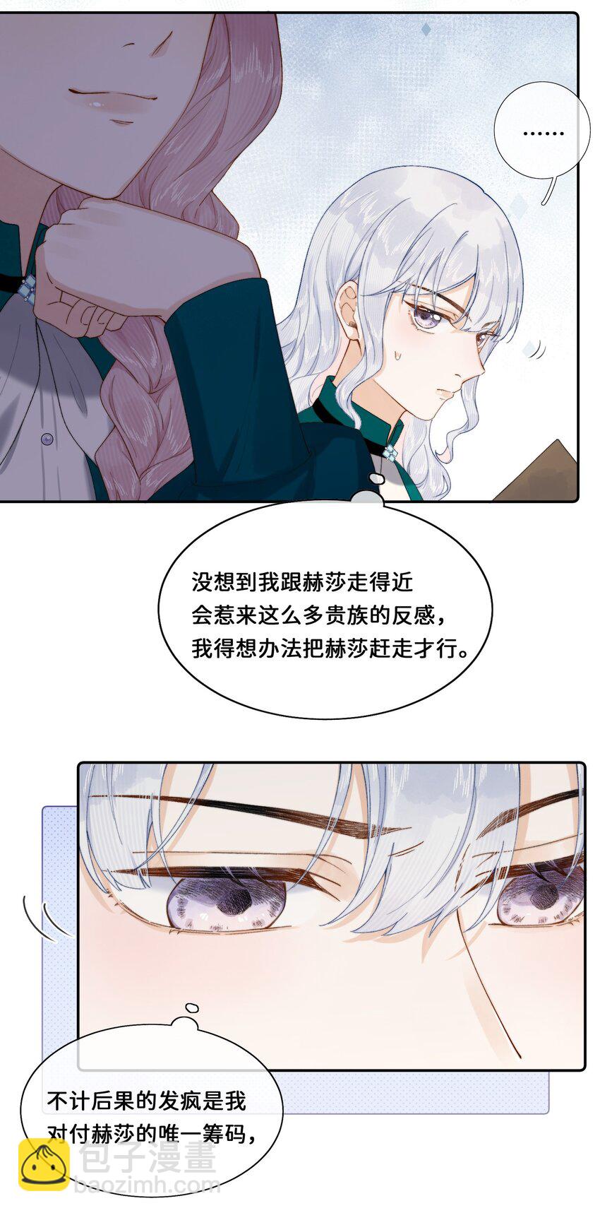 021 要和她保持距离！-第21话