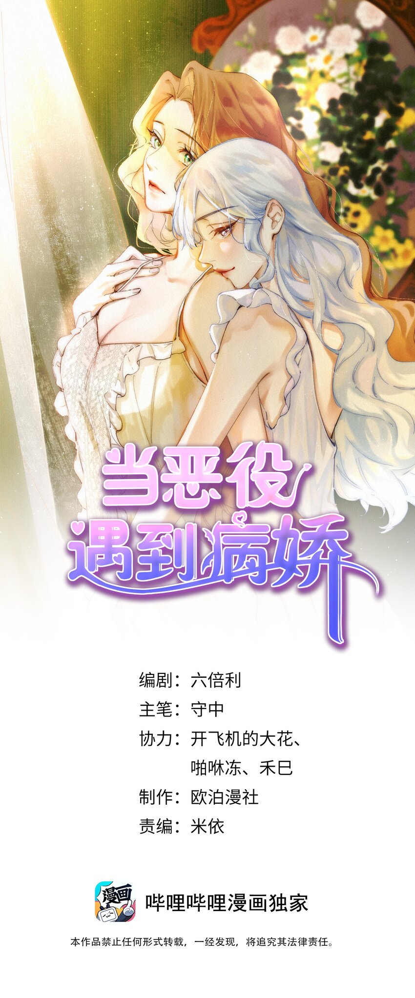 025 乔琳生气了-第25话