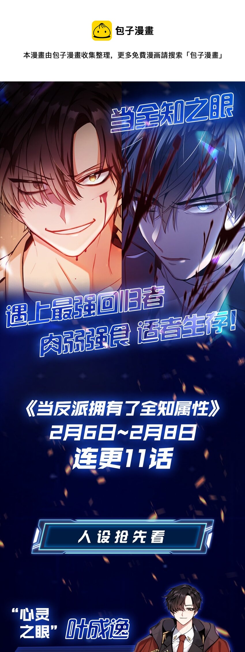 上线福利 人设抢先看+送周边啦~-第1话