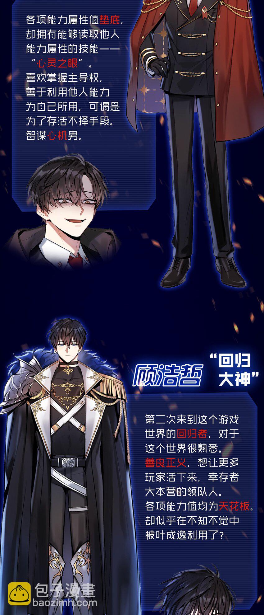 上线福利 人设抢先看+送周边啦~-第1话